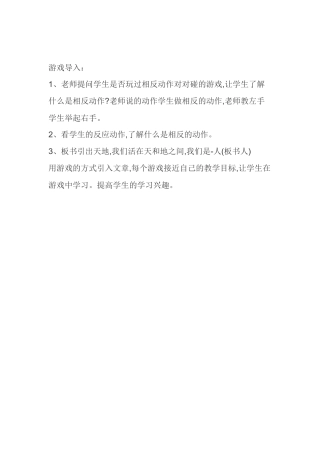 (部编)人教2011课标版一年级上册游戏导入