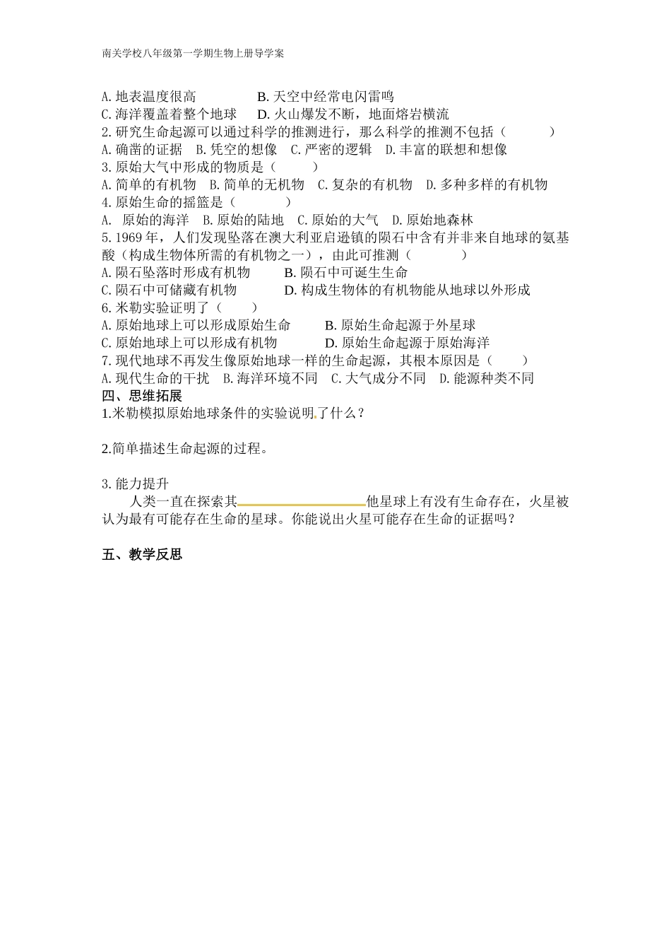 1第五单元第16章生物的进化_第2页