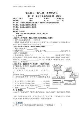 1第五单元第16章生物的进化