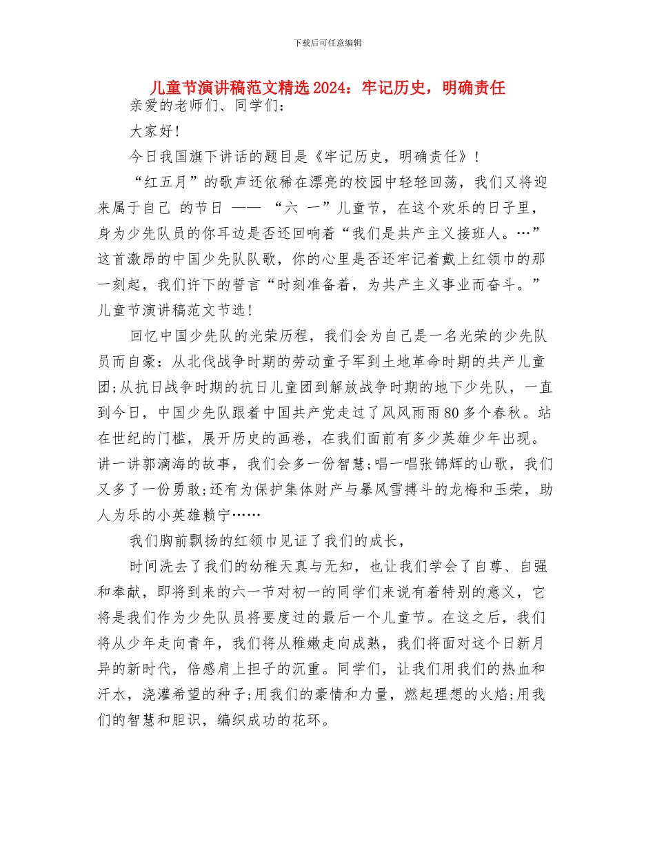 儿童节演讲稿范文精编与儿童节演讲稿范文精选2024：牢记历史_第2页