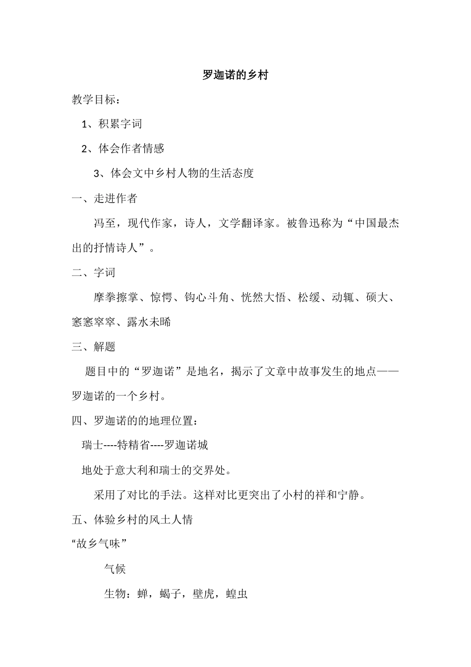 罗迦诺的乡村-(2)_第1页