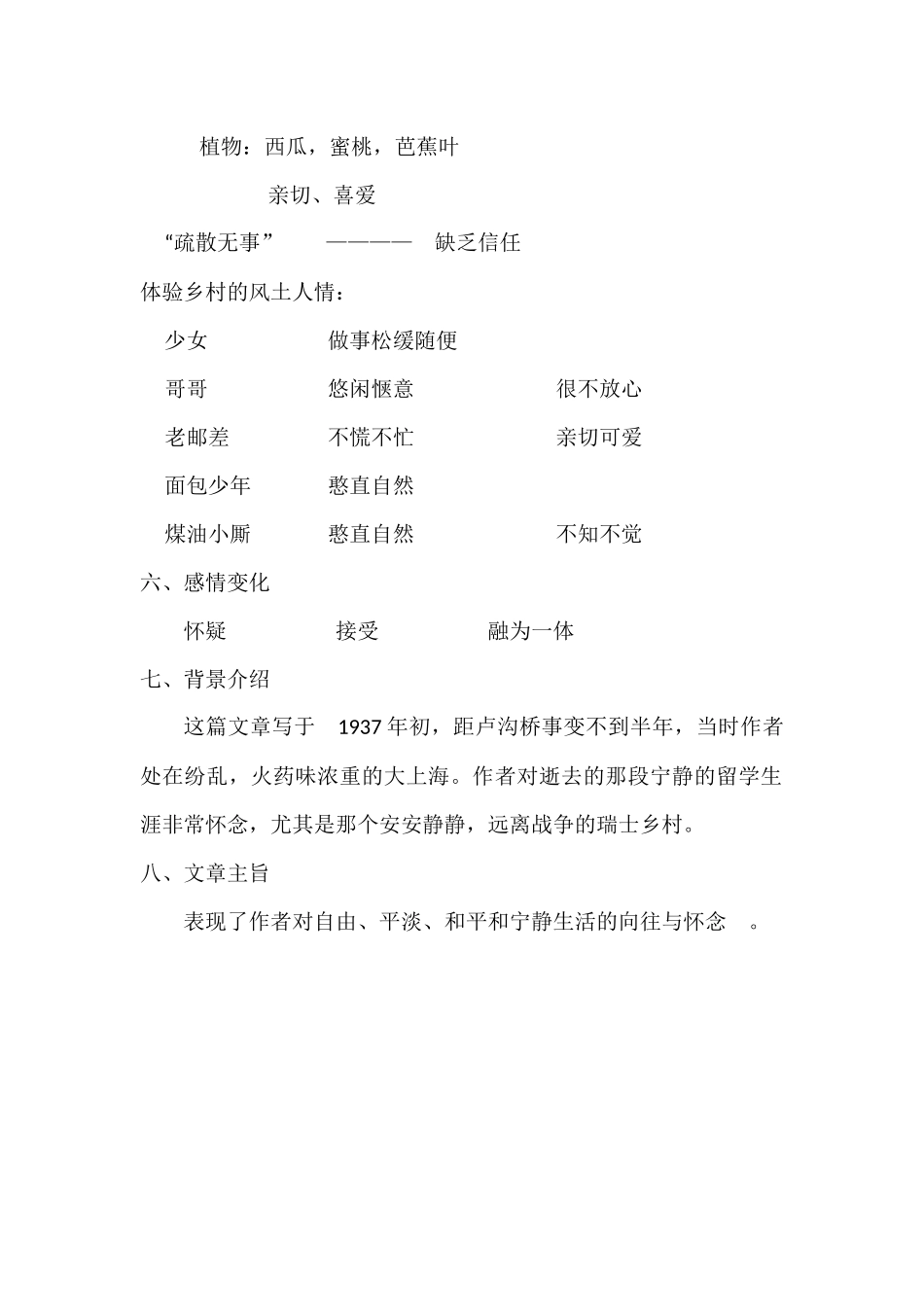 罗迦诺的乡村-(2)_第2页