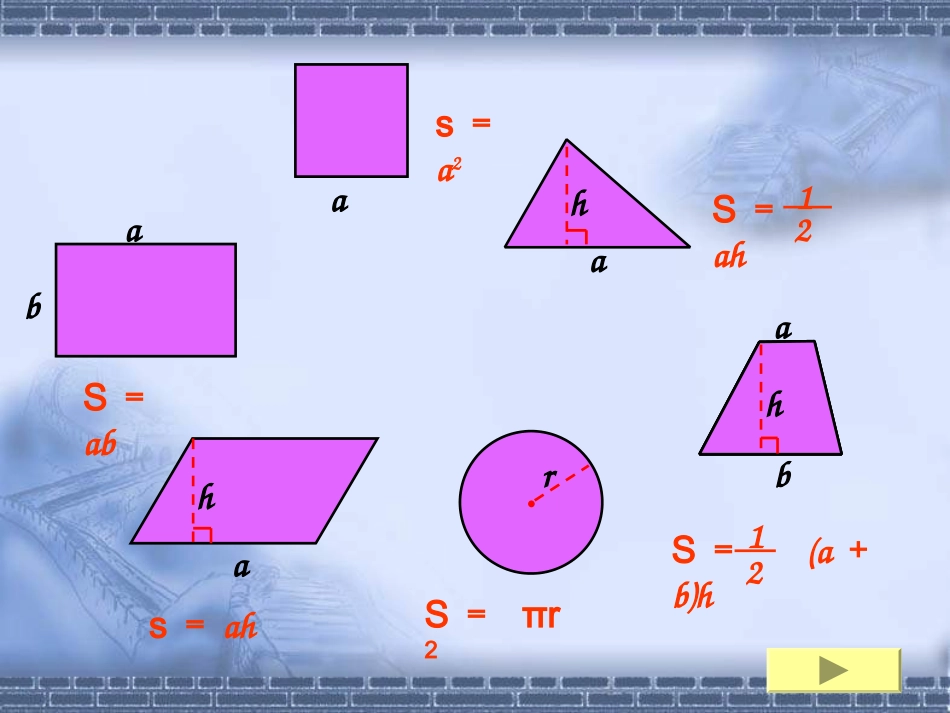 平面图形的面积_第2页