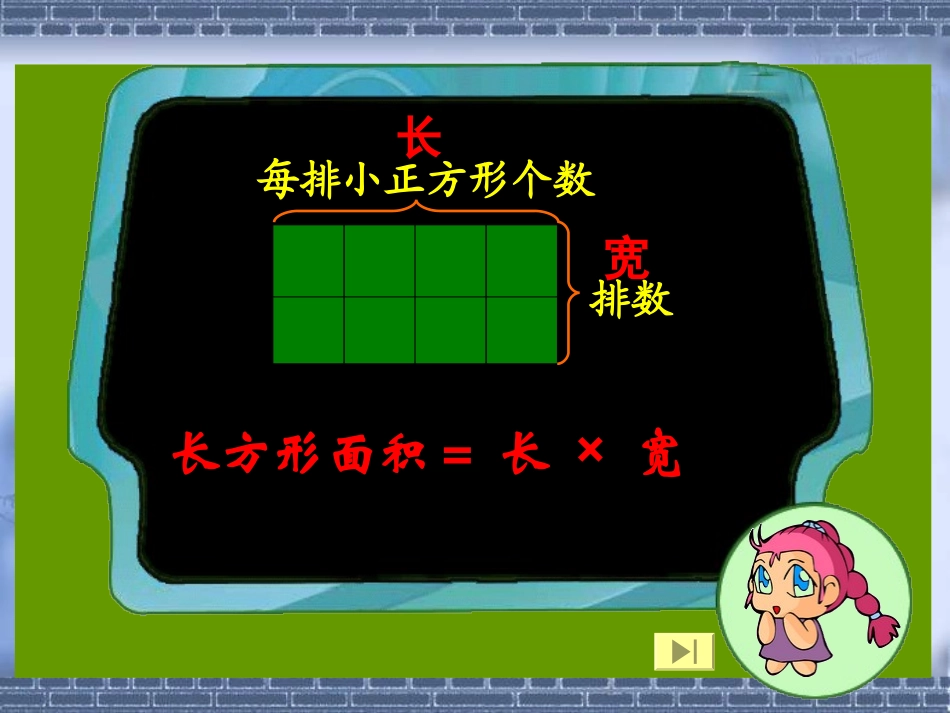 平面图形的面积_第3页