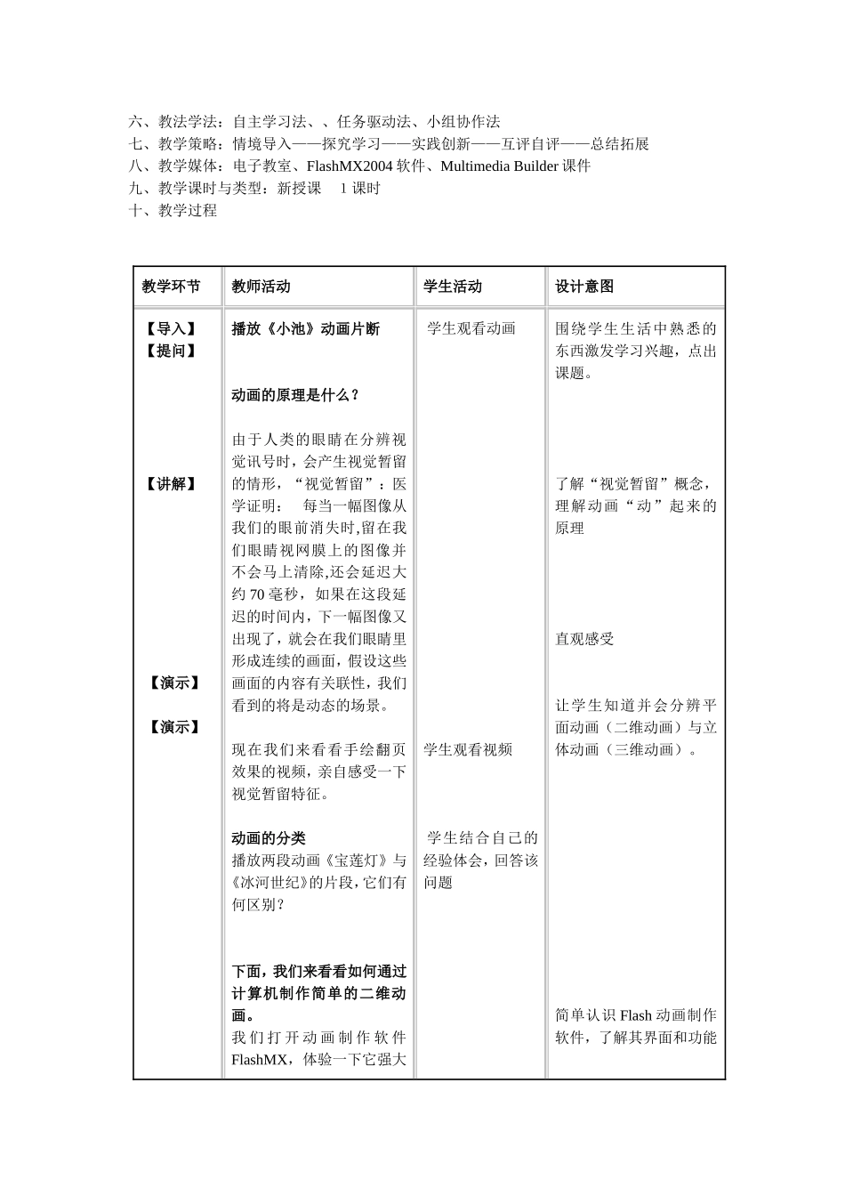 动画信息的加工_第2页
