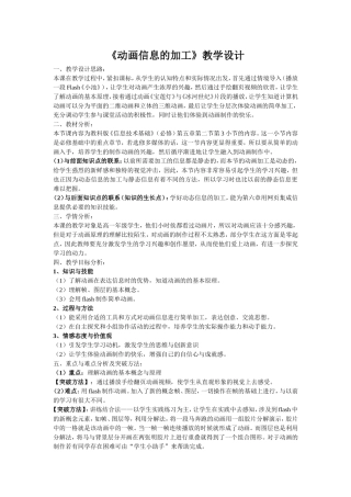 动画信息的加工