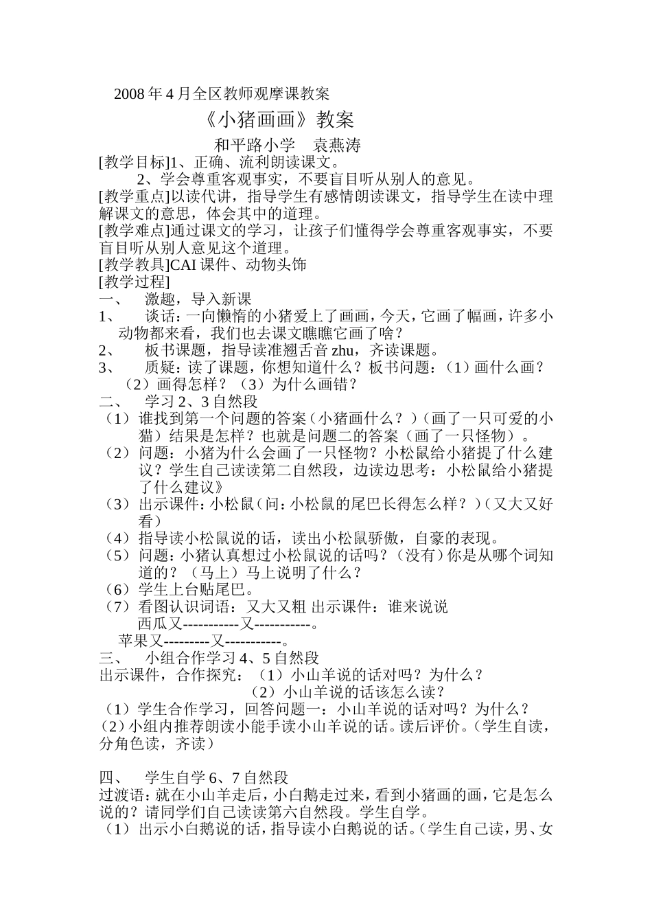 小猪画画教案_第1页