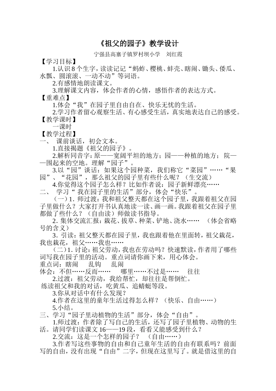 《祖父的园子》教学设计-(2)_第1页