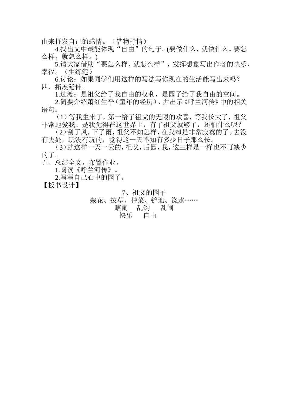 《祖父的园子》教学设计-(2)_第2页