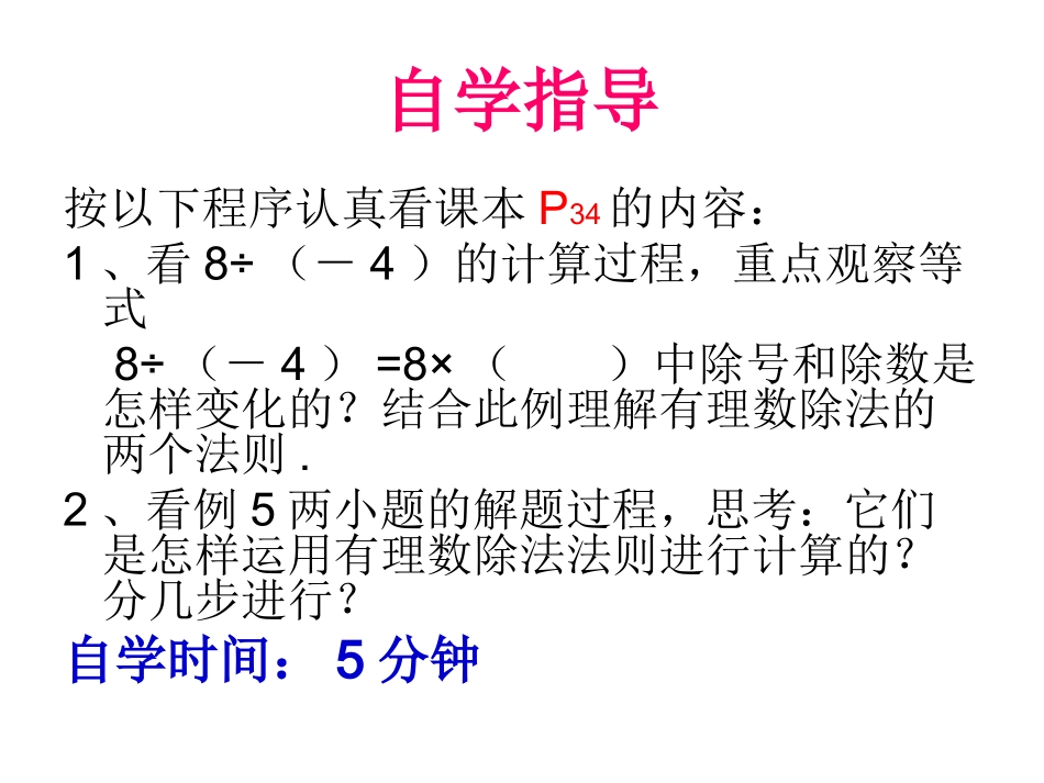 142有理数的除法第1课时_第3页