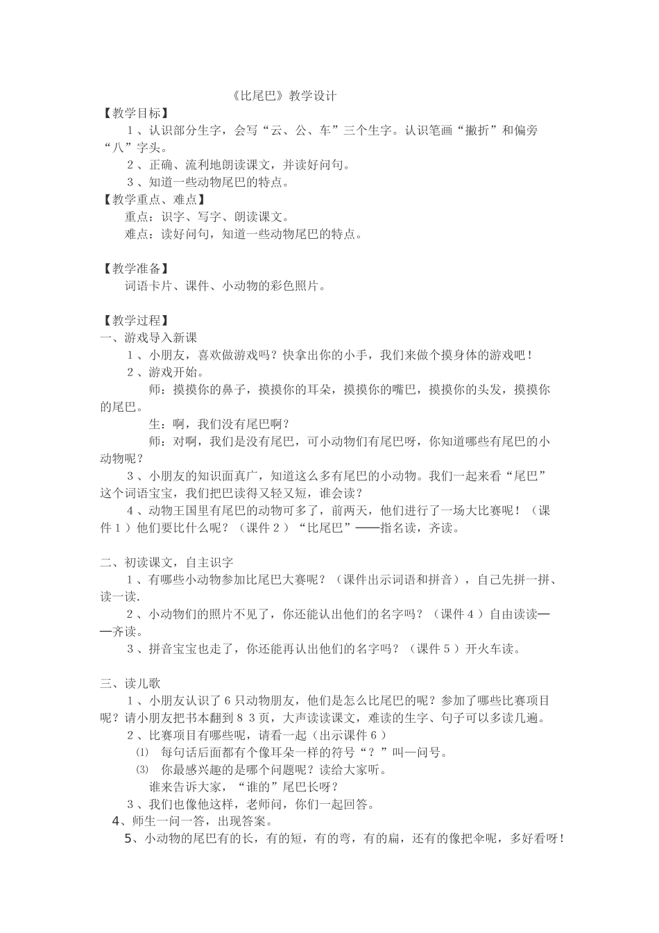 比尾巴》教案_第1页