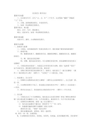 比尾巴》教案