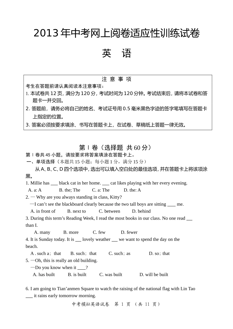 2013年如东县中考英语模拟试卷_第1页