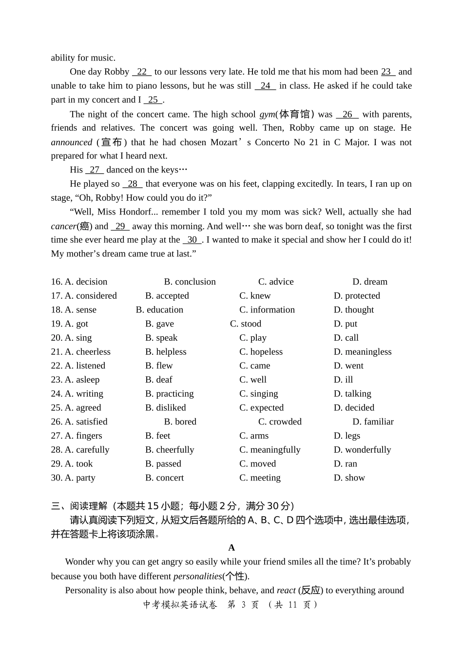 2013年如东县中考英语模拟试卷_第3页