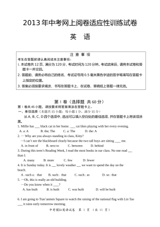 2013年如东县中考英语模拟试卷