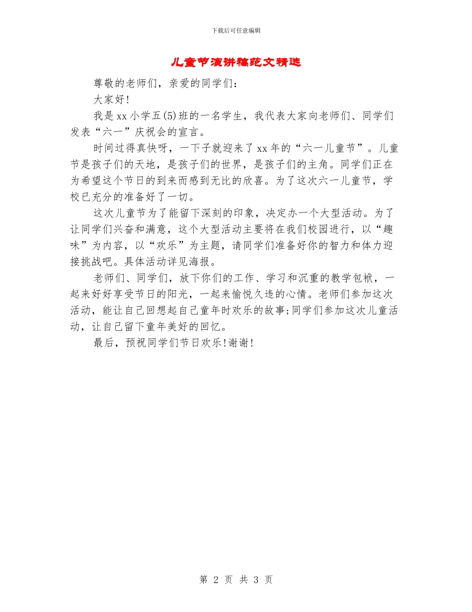儿童节演讲稿范文精选_第2页