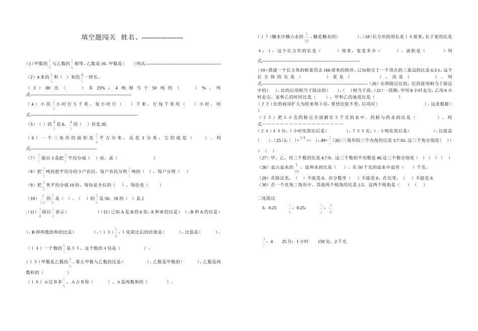 期末填空题闯关姓名_第1页