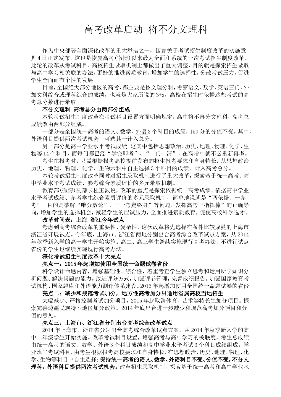 高考改革启动将不分文理科_第2页