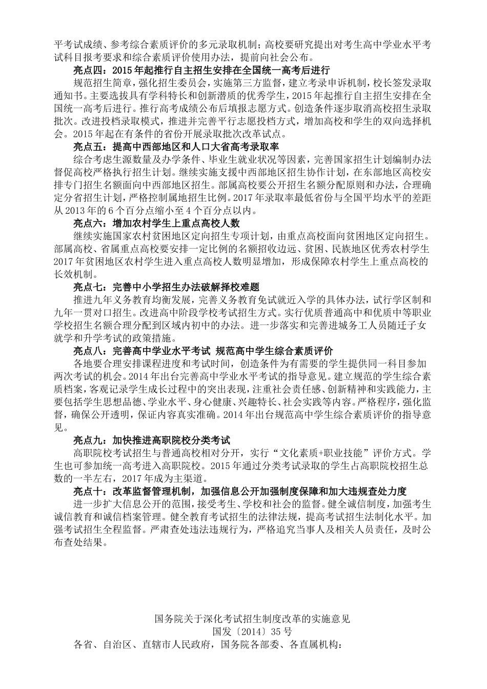 高考改革启动将不分文理科_第3页
