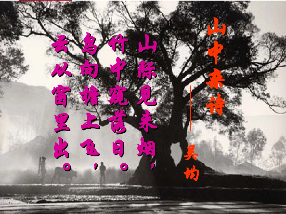 与朱元思书1_第1页