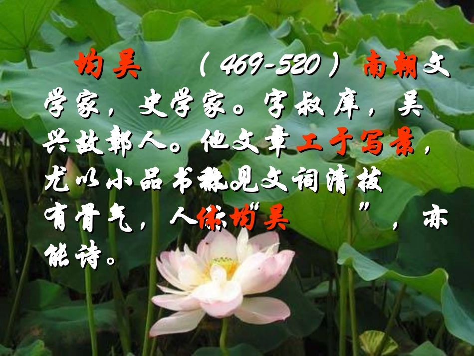 与朱元思书1_第2页