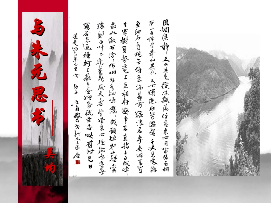 与朱元思书1_第3页