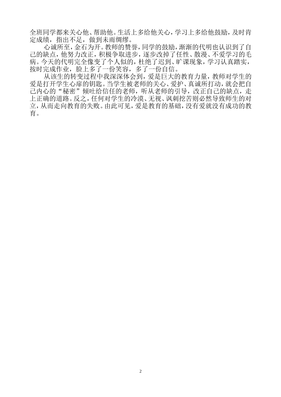 爱---后进生转化的基础_第2页