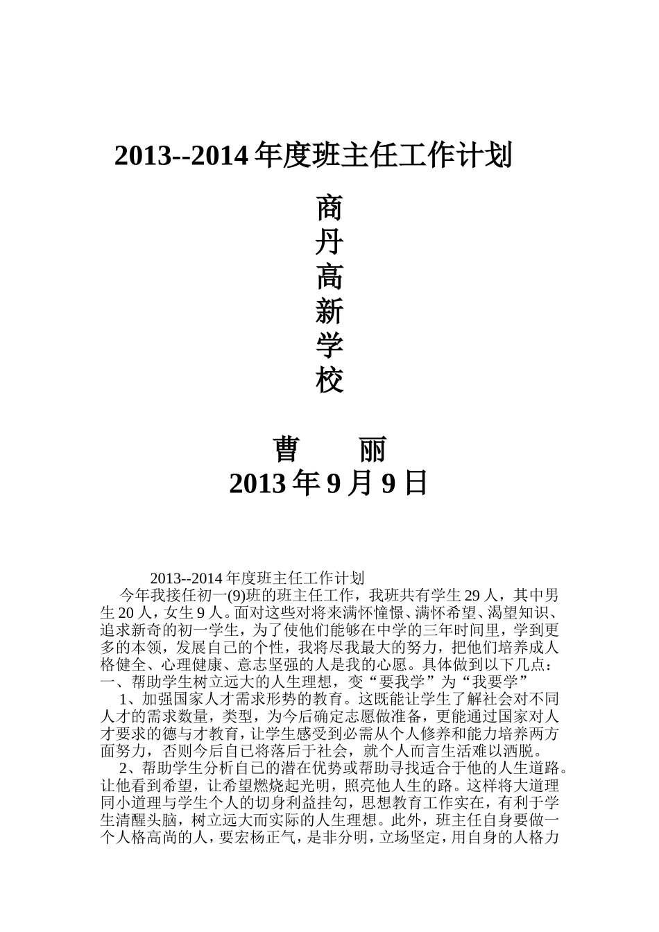 初一上学期班主任工作计划_第1页