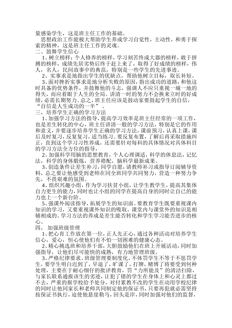 初一上学期班主任工作计划_第2页