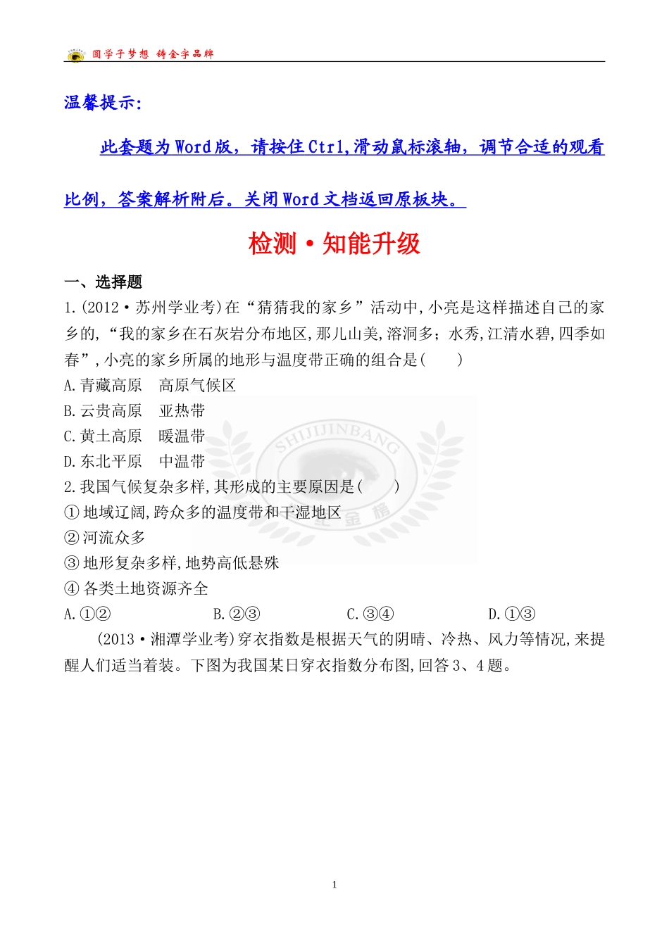 检测·知能升级第十一章第二讲_第1页