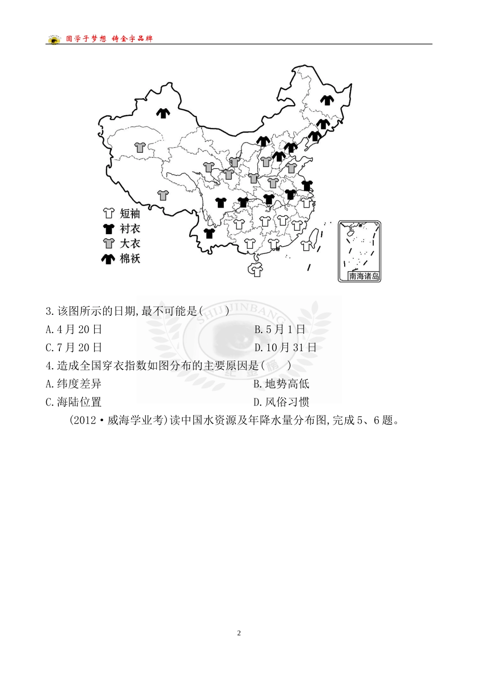 检测·知能升级第十一章第二讲_第2页