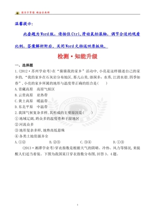 检测·知能升级第十一章第二讲