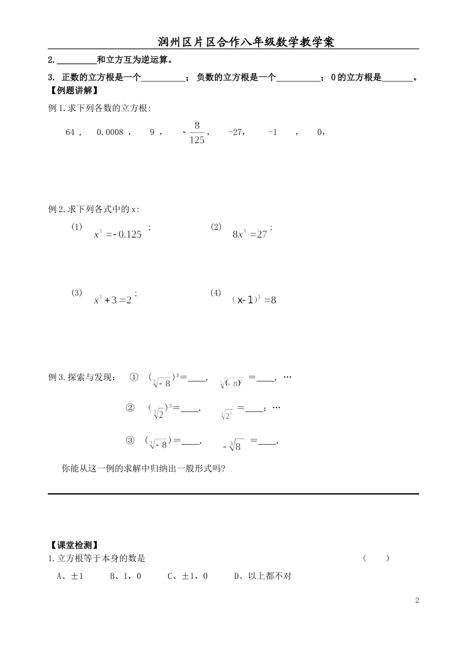 4.2立方根_第2页