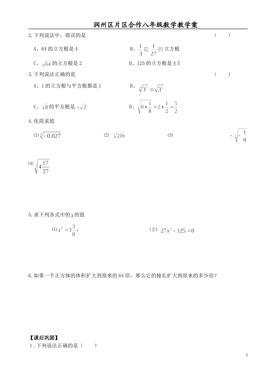 4.2立方根_第3页
