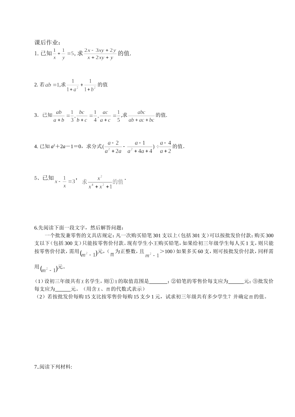 由分式想到……_第1页