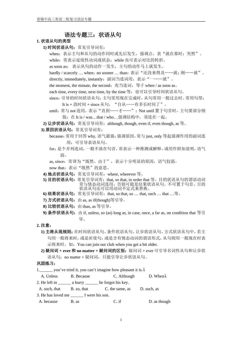 语法专题三：状语从句_第1页