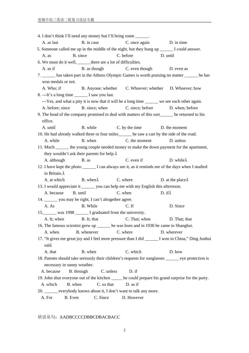 语法专题三：状语从句_第2页