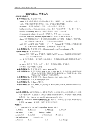 语法专题三：状语从句