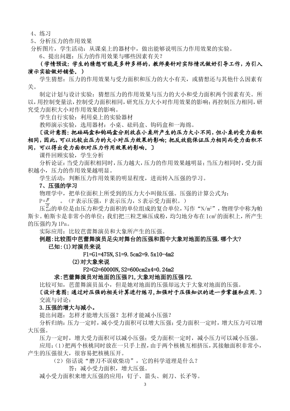 初中物理压强教学设计_第3页