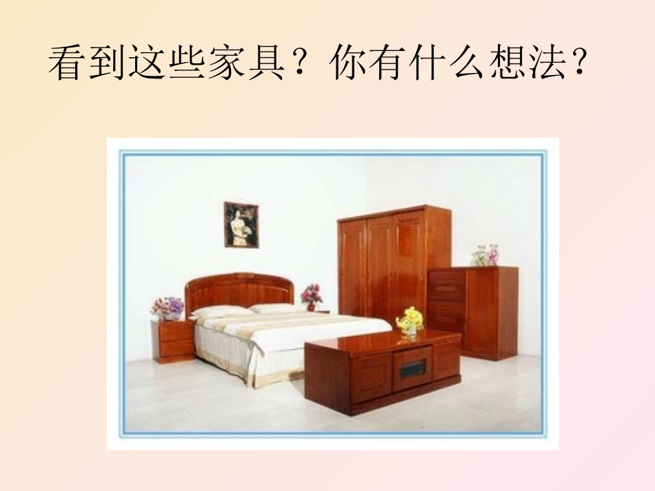 《纸盒变家具》课件03_第2页
