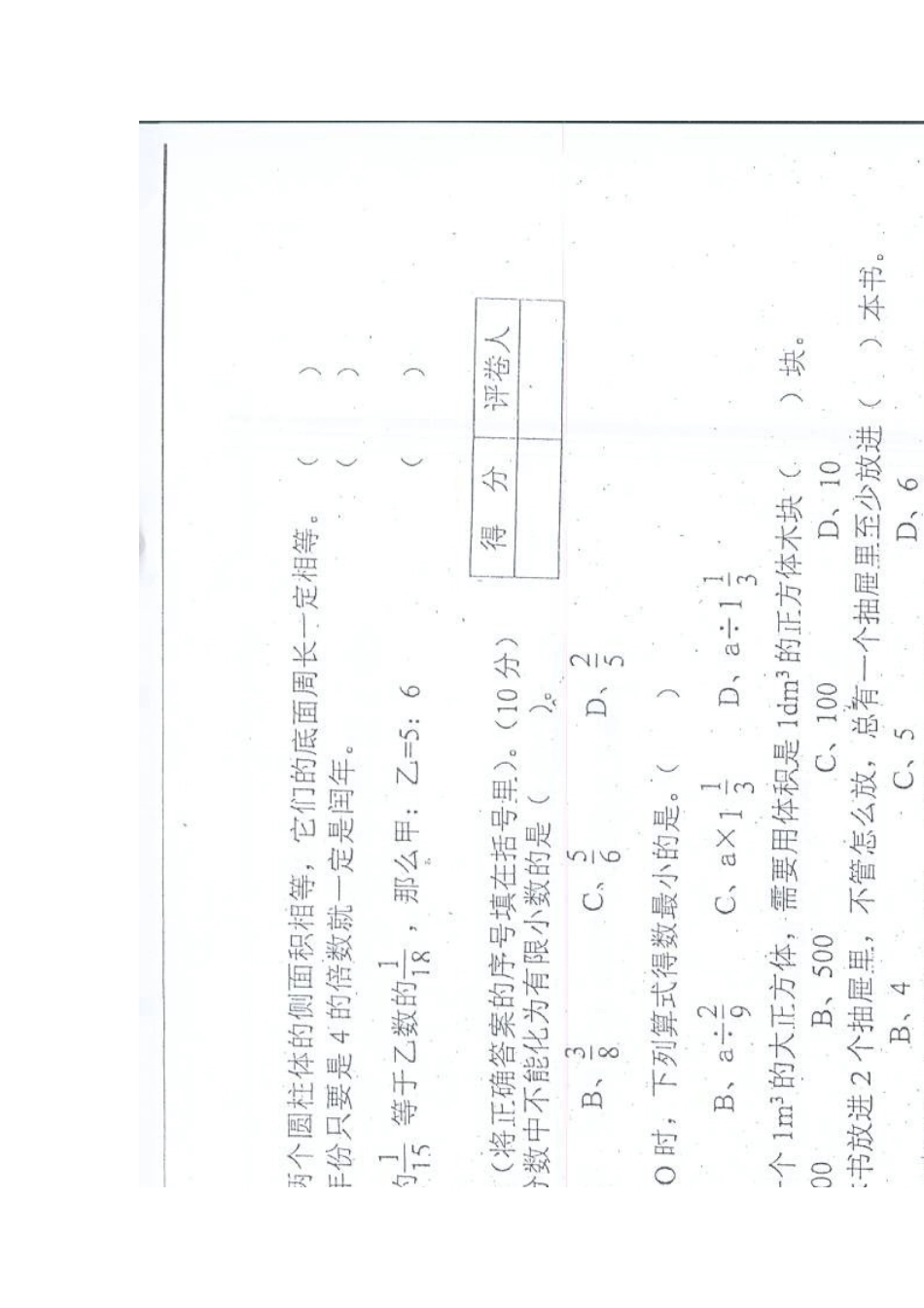 2010年数学试卷_第1页