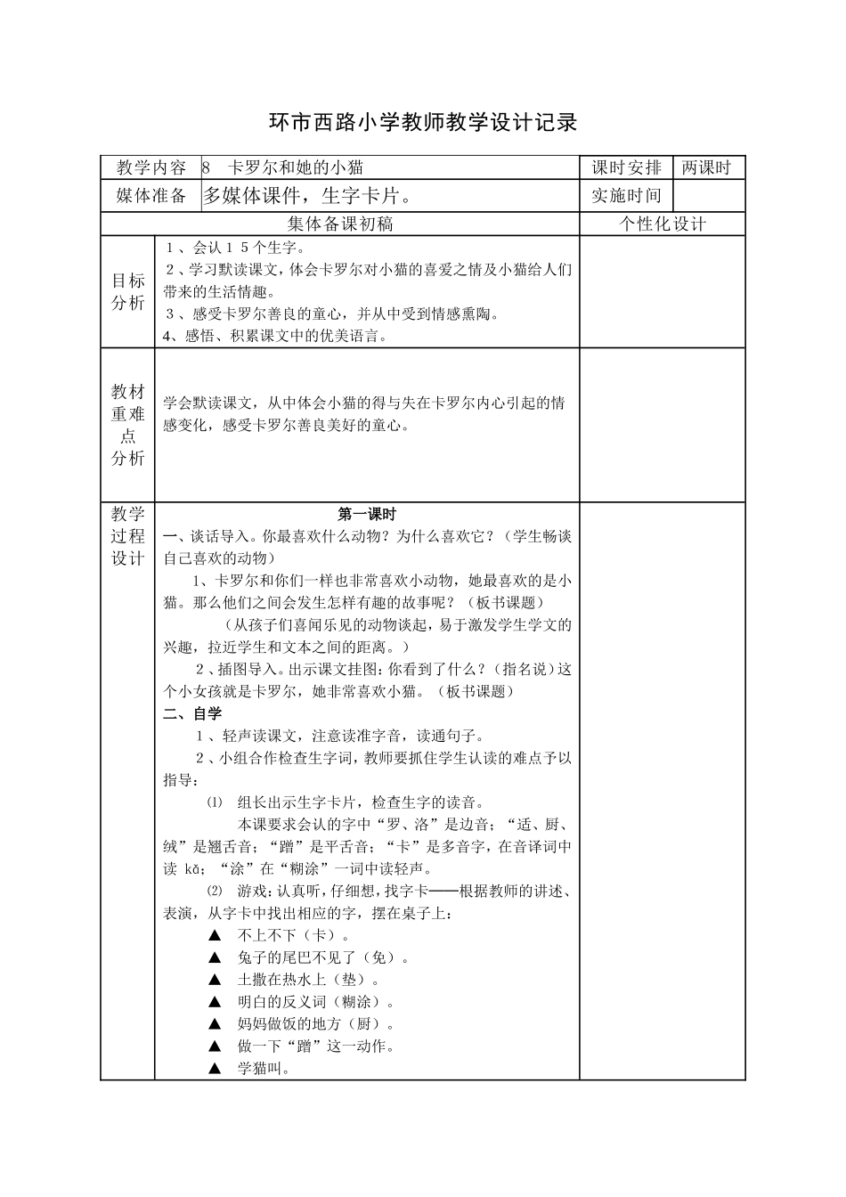 第四册第8课教学设计_第1页