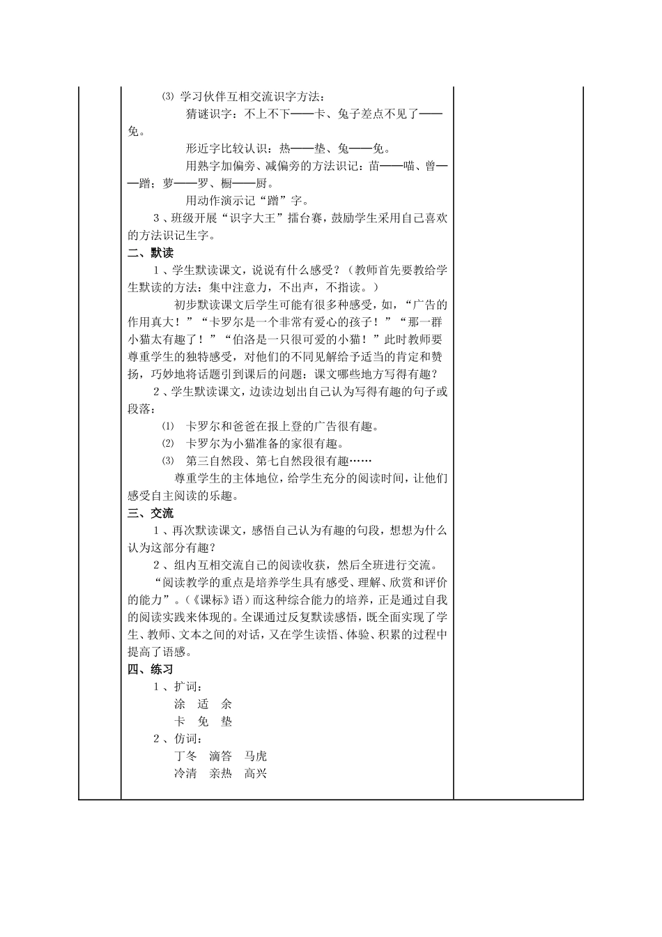 第四册第8课教学设计_第2页