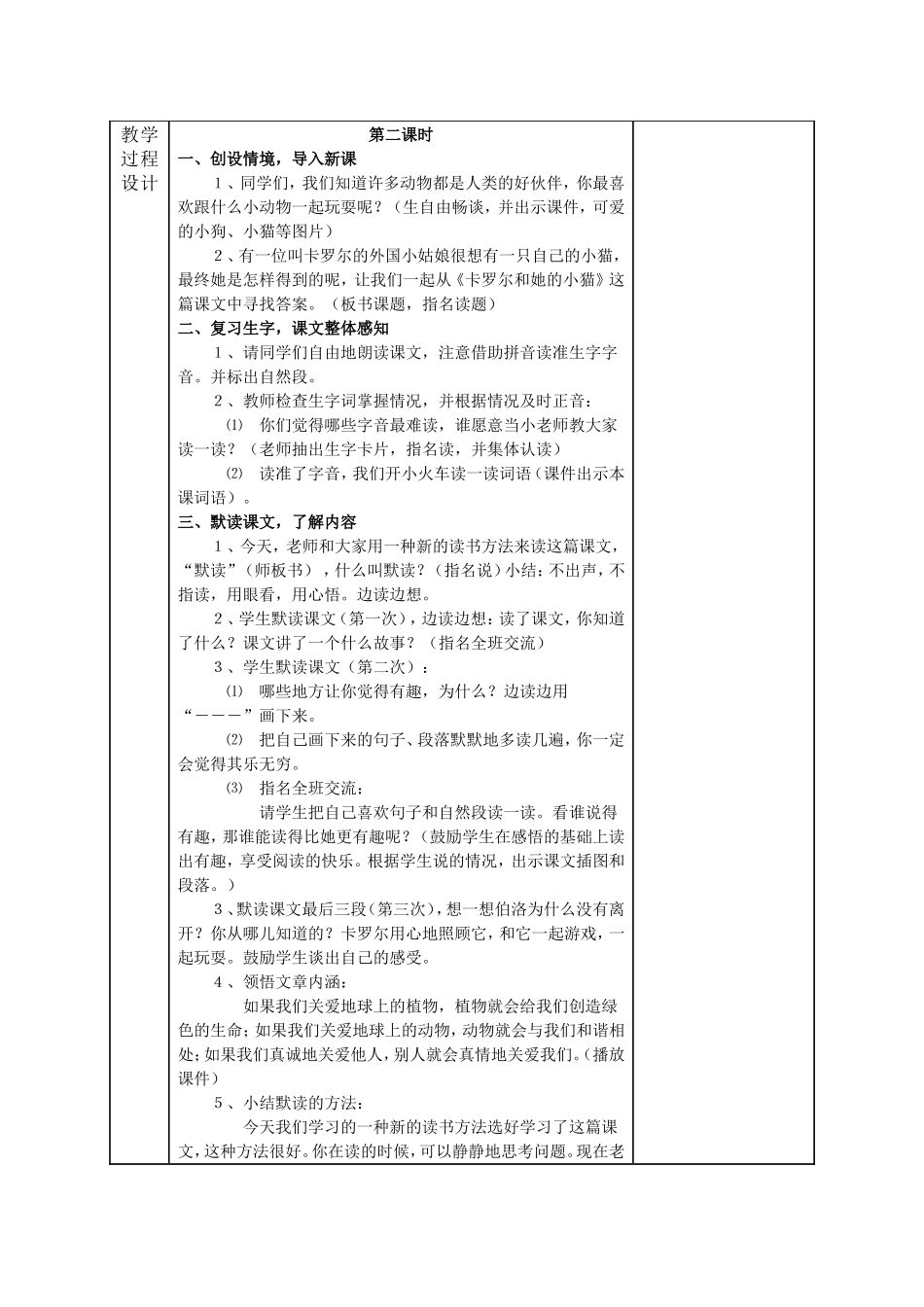 第四册第8课教学设计_第3页