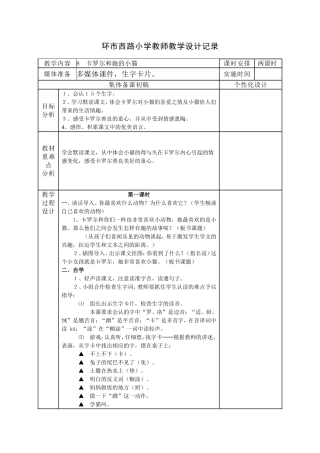 第四册第8课教学设计