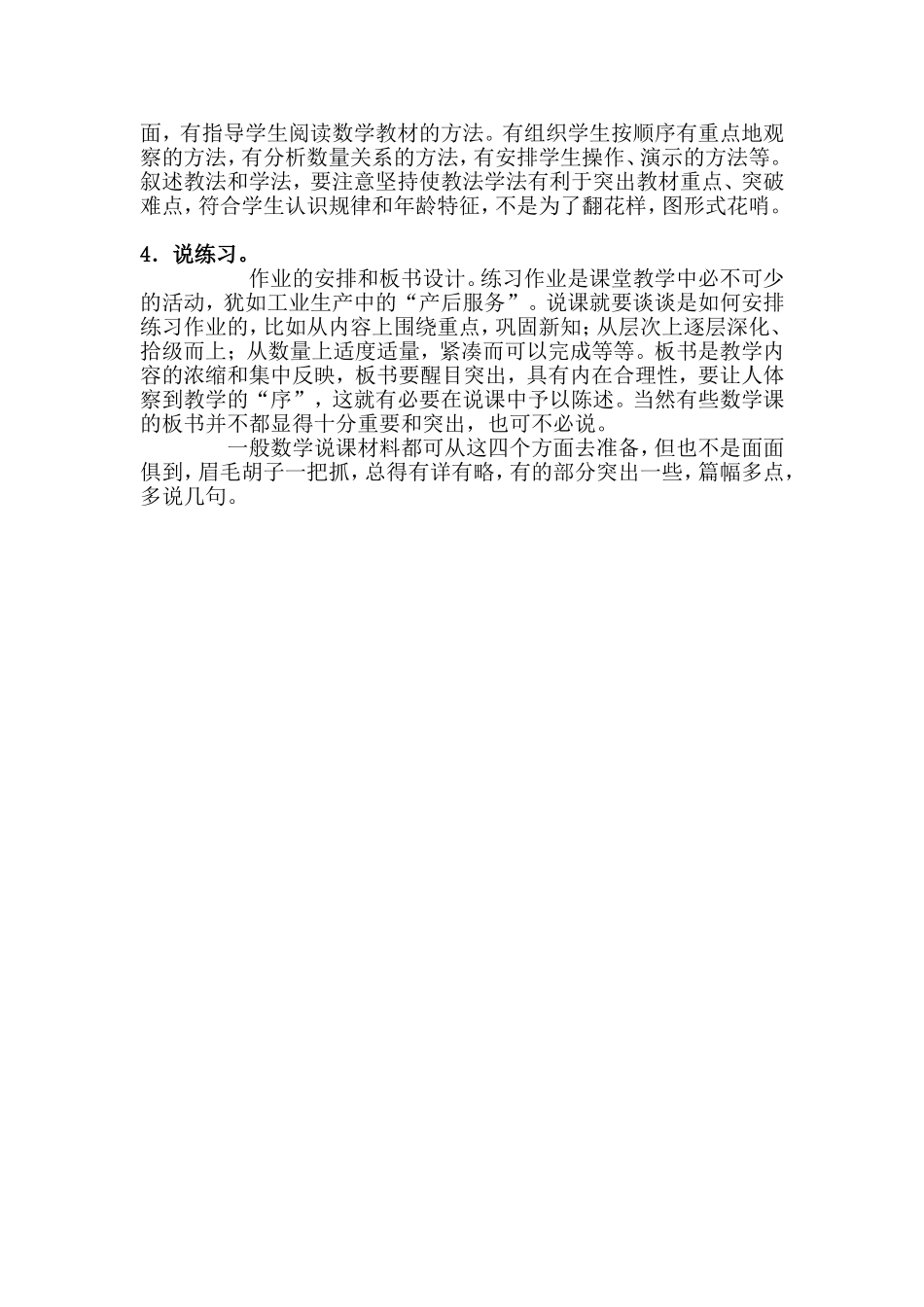 数学说课说什么_第2页