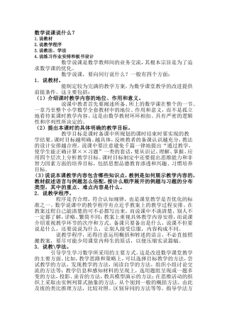 数学说课说什么