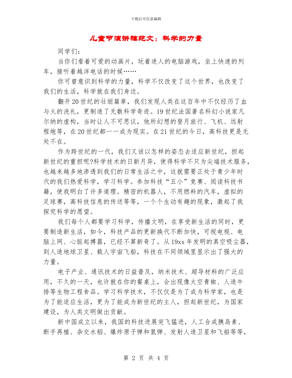儿童节演讲稿范文：科学的力量_第2页