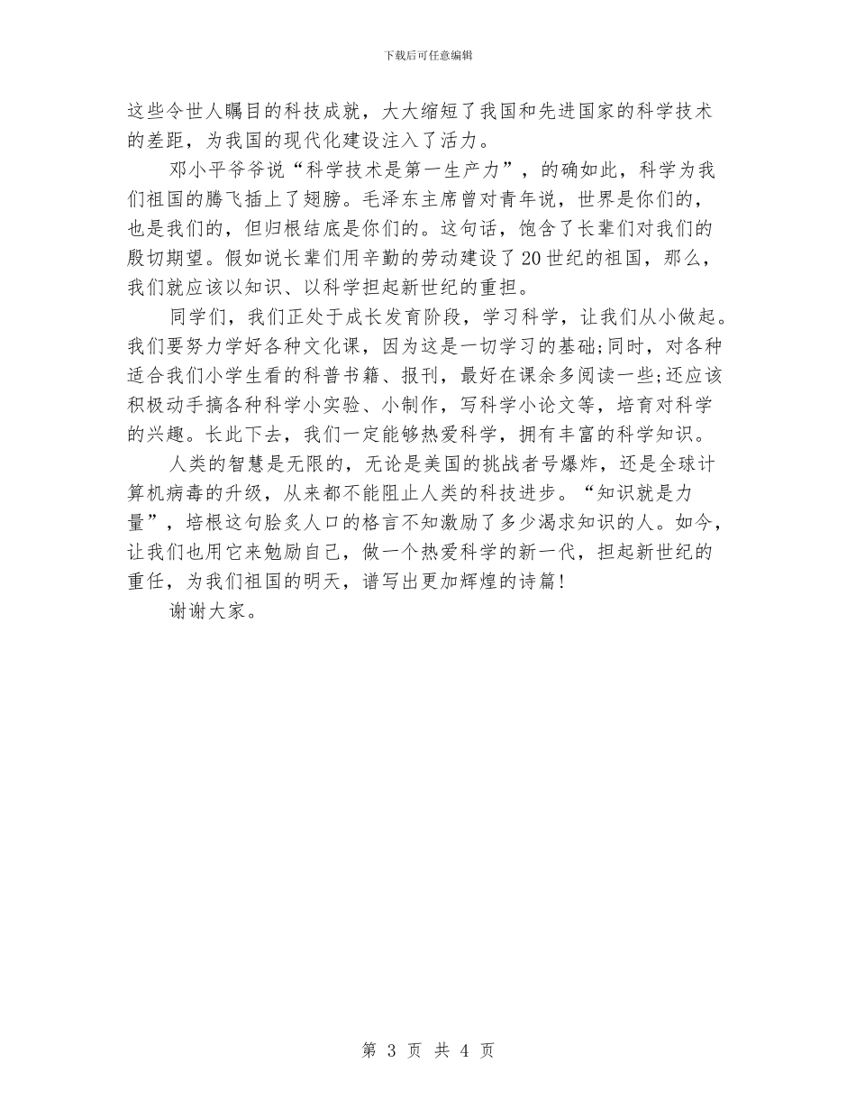 儿童节演讲稿范文：科学的力量_第3页