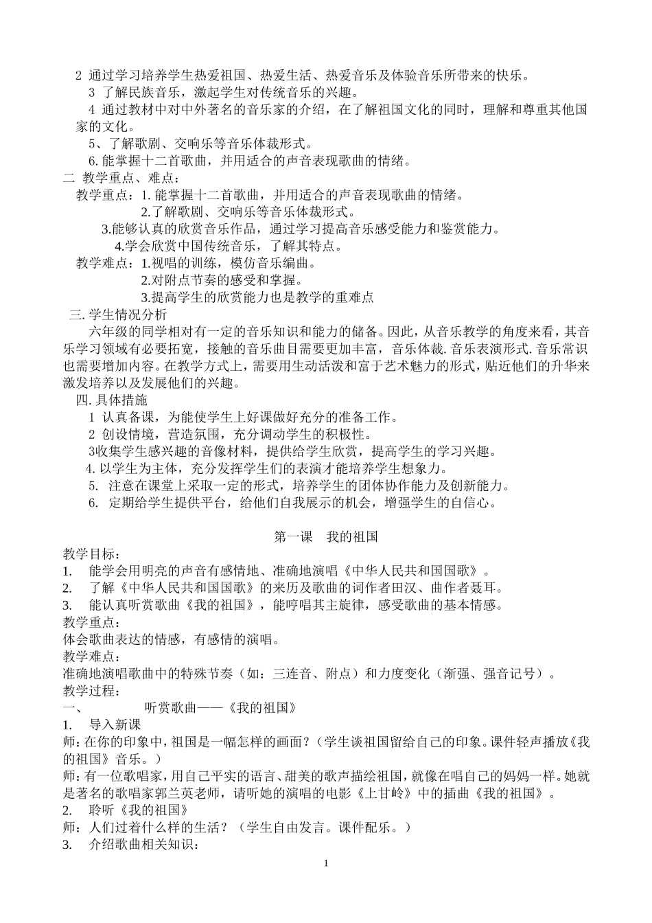 六年级音乐教案_第2页